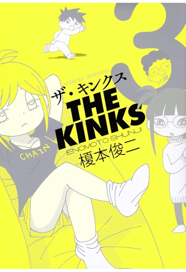 ザ・キンクス(1) (ワイドKC) | 榎本 俊二 |本 | 通販 | Amazon